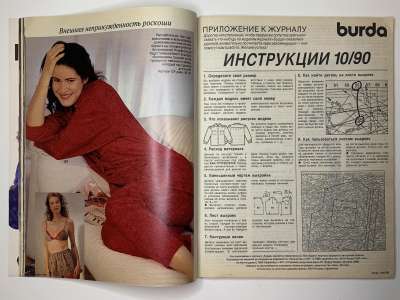 ���������� �16 ������� Burda 10/1990