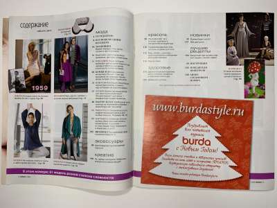 ���������� �2 ������� Burda 1/2013