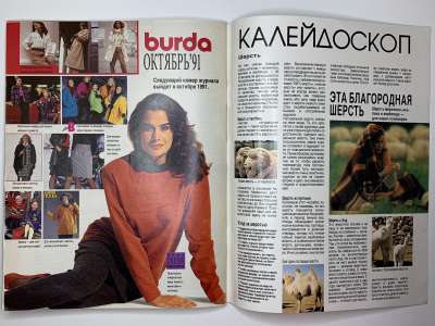 ���������� �41 ������� Burda 9/1991