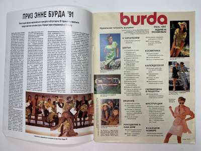 ���������� �1 ������� Burda 7/1992