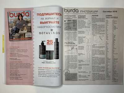 ���������� �23 ������� Burda 9/2018