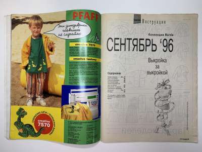 ���������� �2 ������� Burda 9/1996