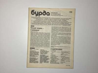 ���������� �38 ������� Burda 8/1993