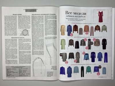 ���������� �17 ������� Burda 11/2023