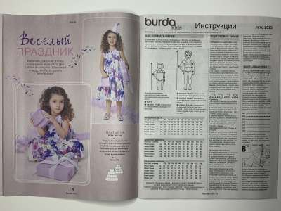 ���������� �10 ������� Burda Kids ������� ���� 1/2025