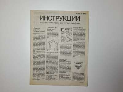 ���������� �41 ������� Burda 4/1992