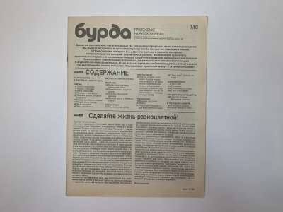 ���������� �2 ������� Burda 7/1993