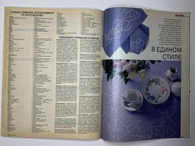 ���������� �23 ������� Burda 2/1991