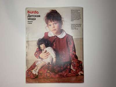 ���������� �20 ������� Burda ���� ��� ����� �����-���� 1995