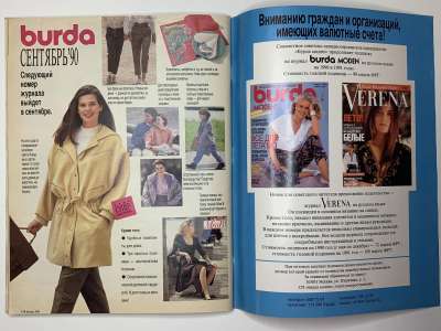 ���������� �40 ������� Burda 8/1990