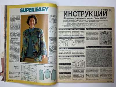 ���������� �20 ������� Burda 10/1991