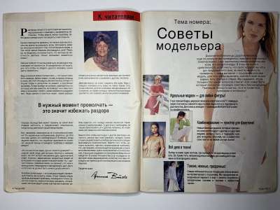 ���������� �������������� ���������� �3 ������� Burda 4/1995