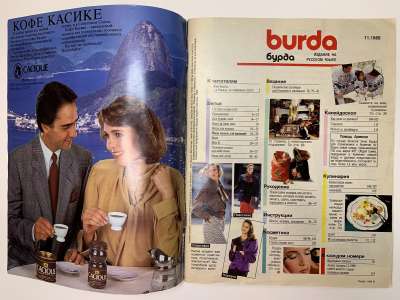 ���������� �1 ������� Burda 11/1989