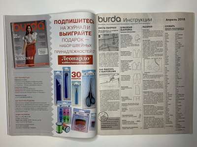 ���������� �23 ������� Burda 4/2018