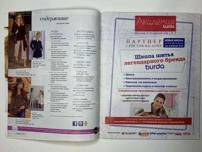 ���������� �3 ������� Burda 10/2016