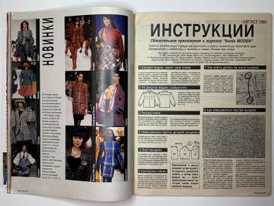 ���������� �20 ������� Burda 8/1991