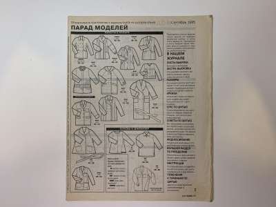 ���������� �50 ������� Burda 9/1995