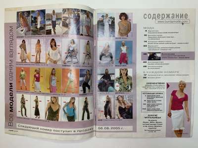 ���������� �1 ������� Burda ������, ����, ����� 1/2005