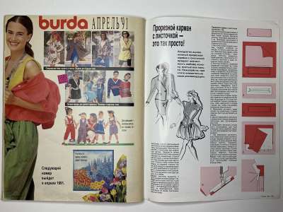 ���������� �41 ������� Burda 3/1991
