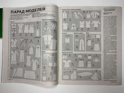 ���������� �4 ������� Burda 7/2013