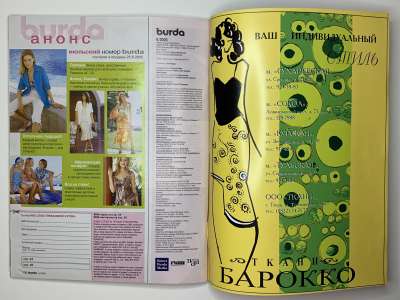 ���������� �54 ������� Burda 6/2005
