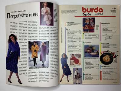 ���������� �2 ������� Burda 10/1990