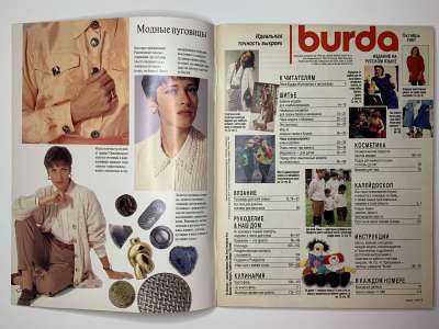 ���������� �1 ������� Burda 10/1991