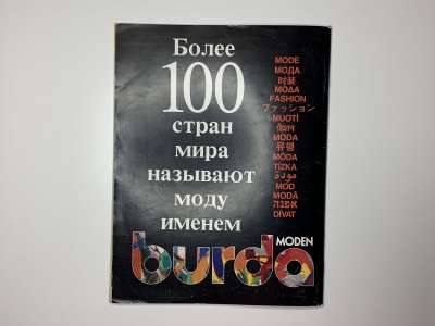 ���������� �39 ������� Burda 10/1991