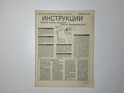 ���������� �66 ������� Burda 12/1992