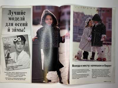 ���������� �17 ������� Burda ���� ��� ����� �����-���� 1995