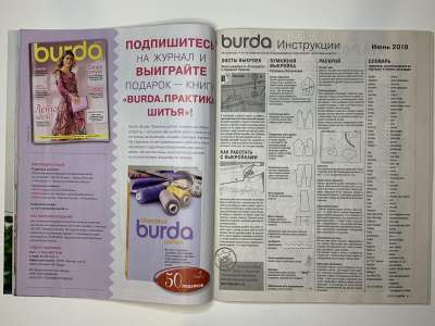���������� �25 ������� Burda 6/2018