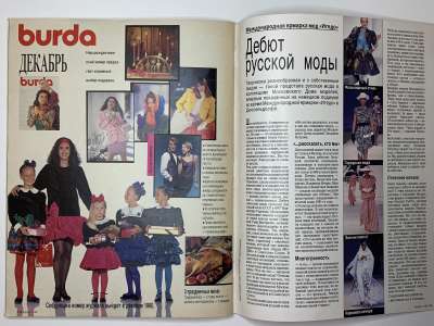 ���������� �40 ������� Burda 11/1990