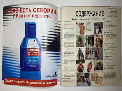 ���������� �1 ������� Burda 8/1994