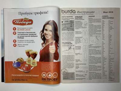 ���������� �23 ������� Burda 3/2018