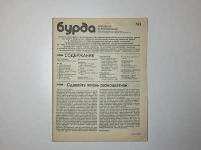 ���������� �38 ������� Burda 7/1993