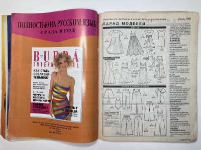 ���������� �3 ������� Burda 6/1995