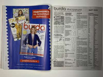���������� �20 ������� Burda 3/2020