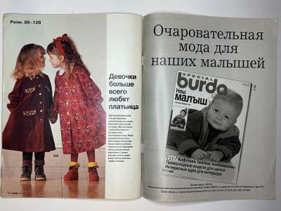 ���������� �19 ������� Burda ���� ��� ����� �����-���� 1995