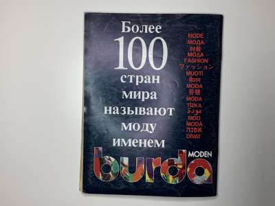 ���������� �39 ������� Burda 7/1992
