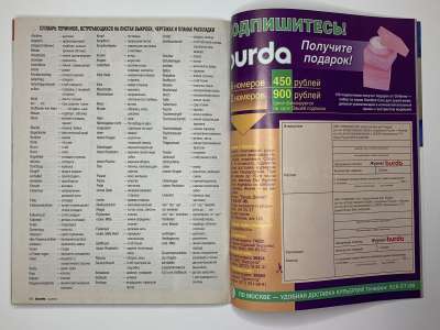 ���������� �29 ������� Burda 3/2004