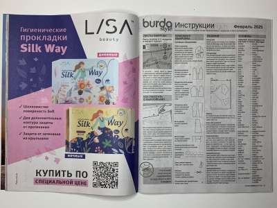 ���������� �13 ������� Burda 2/2025