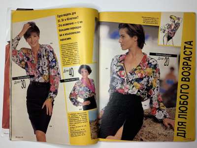 ���������� �18 ������� Burda 4/1991