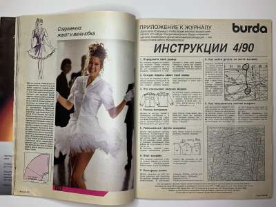 ���������� �19 ������� Burda 4/1990