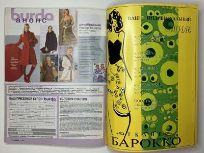 ���������� �69 ������� Burda 11/2005