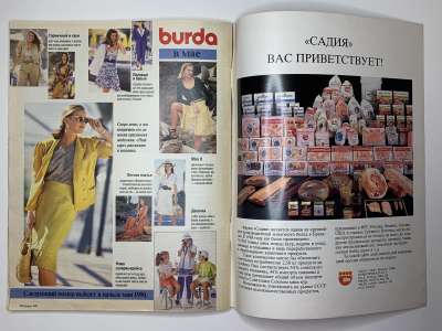 ���������� �41 ������� Burda 4/1990
