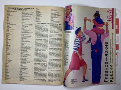���������� �23 ������� Burda 3/1991