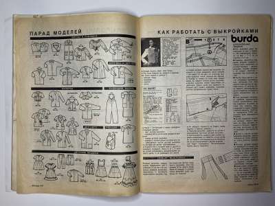 ���������� �19 ������� Burda 5/1994