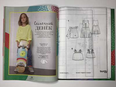 ���������� �6 ������� Burda Kids ������� ���� 1/2023
