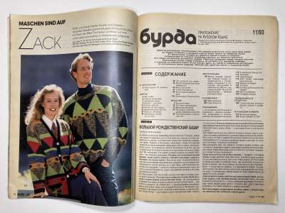 ���������� �1 ������� Burda 11/1993