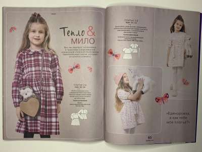 ���������� �19 ������� Burda Kids ������� ���� 1/2025